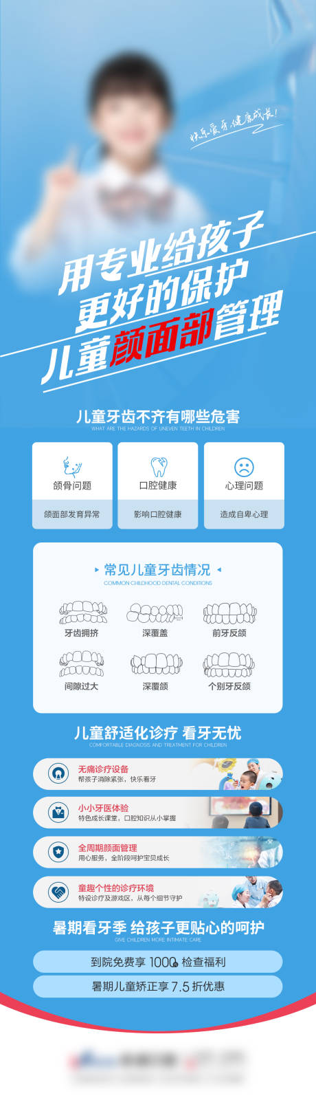 源文件下载【享设计】搜索编号：28930019125689269【儿牙口腔科普海报】
