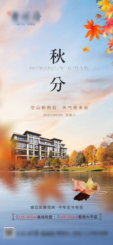 源文件下载【秋分节气】编号：31590019576439266