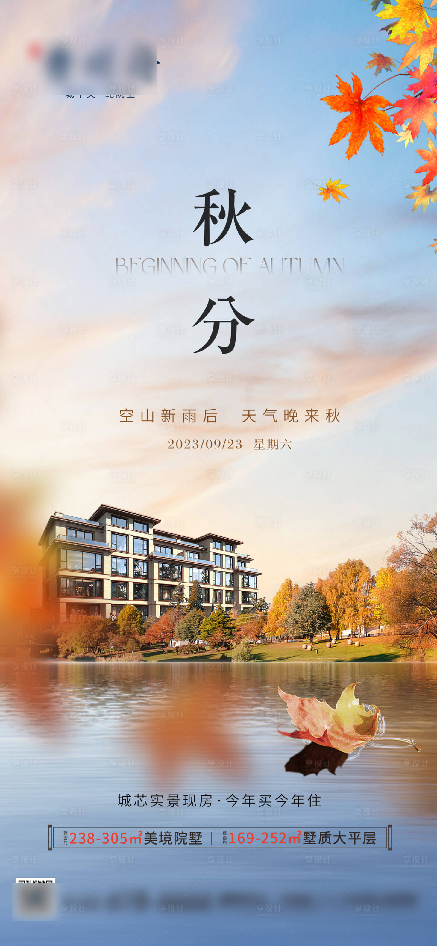 源文件下载【秋分节气】编号：31590019576439266