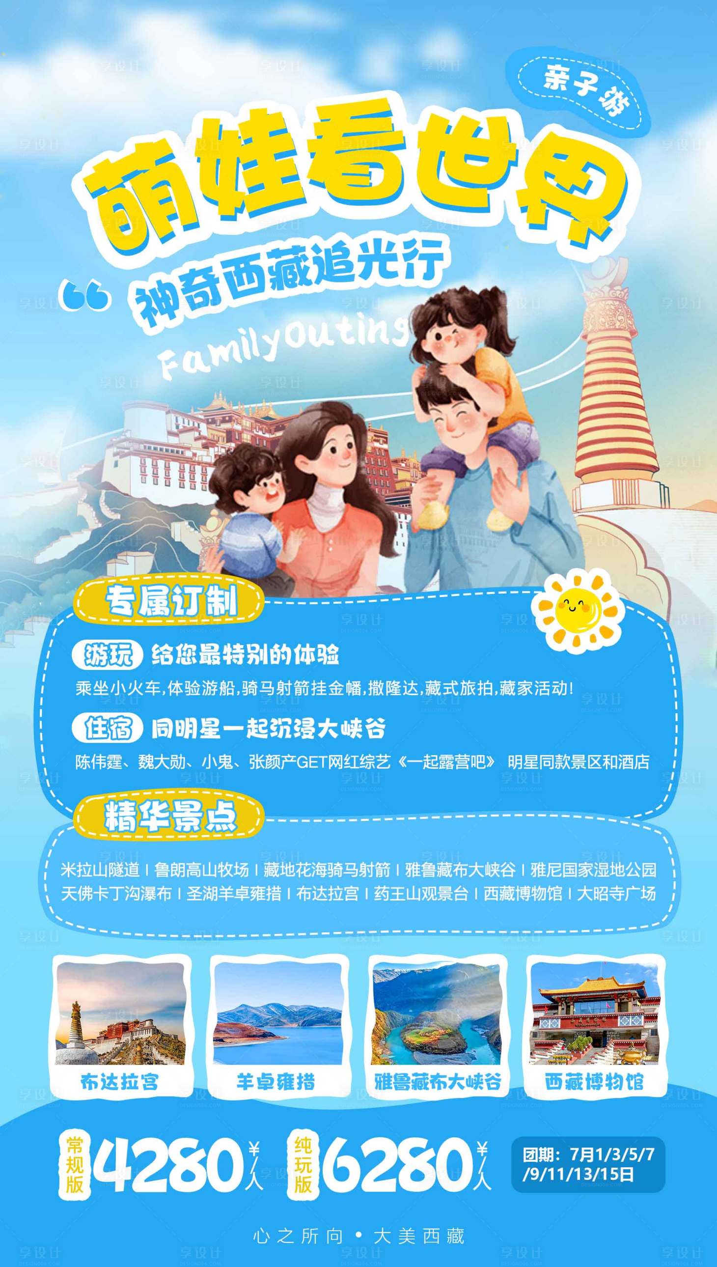 源文件下载【享设计】搜索编号：31080019204559684【萌娃看世界】