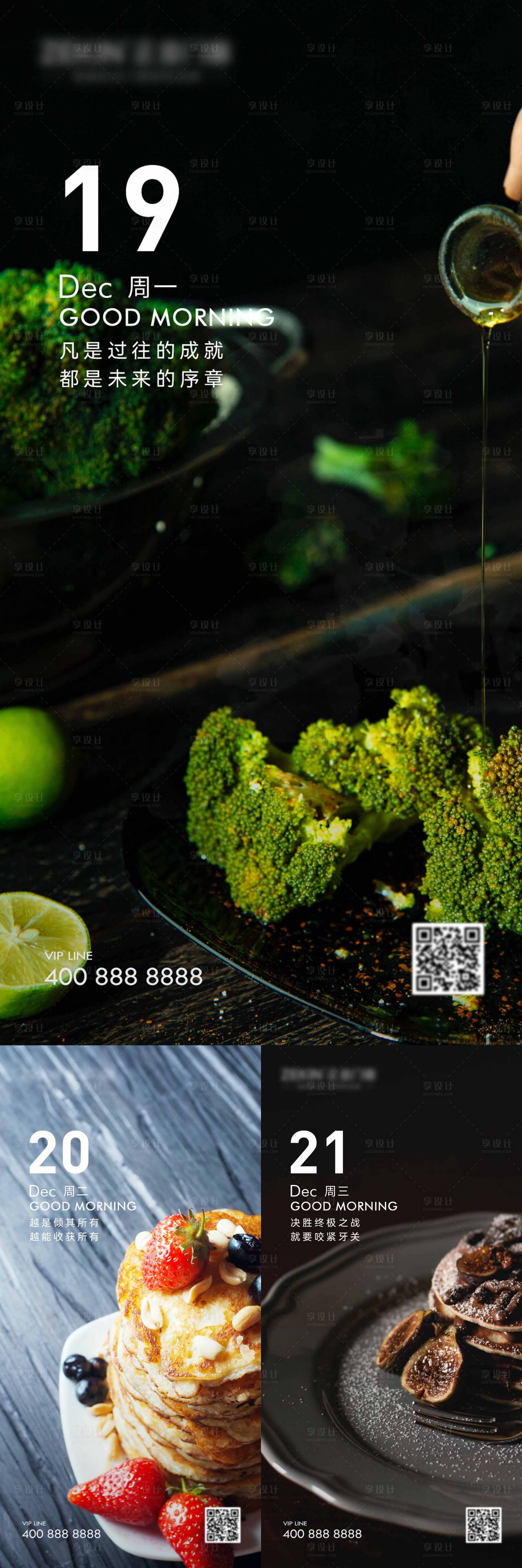 源文件下載【享設計】搜索編號：61320019388369797【美食勵志圖】