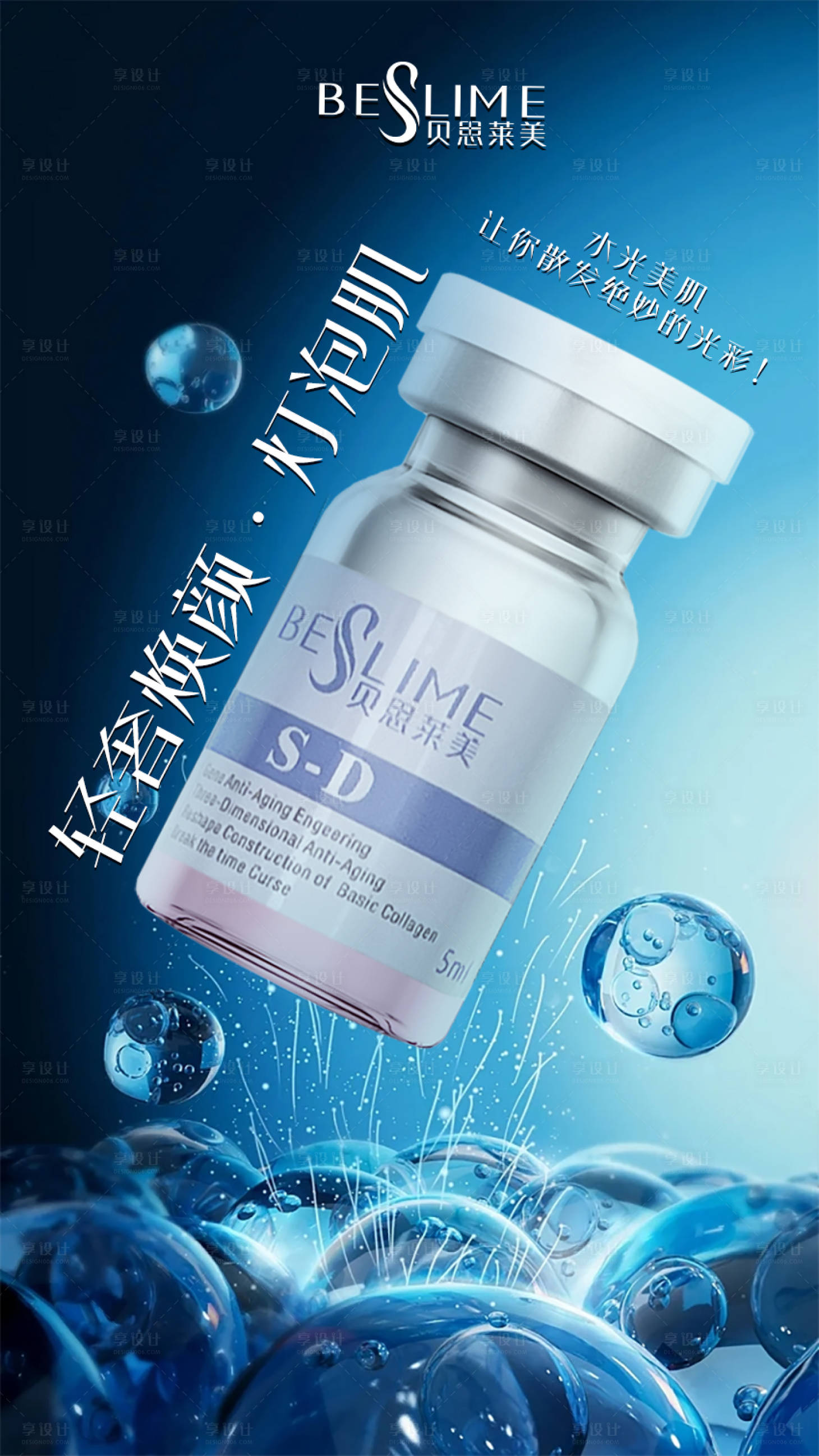 源文件下載【享設計】搜索編號：63410019319402383【醫美產品海報】