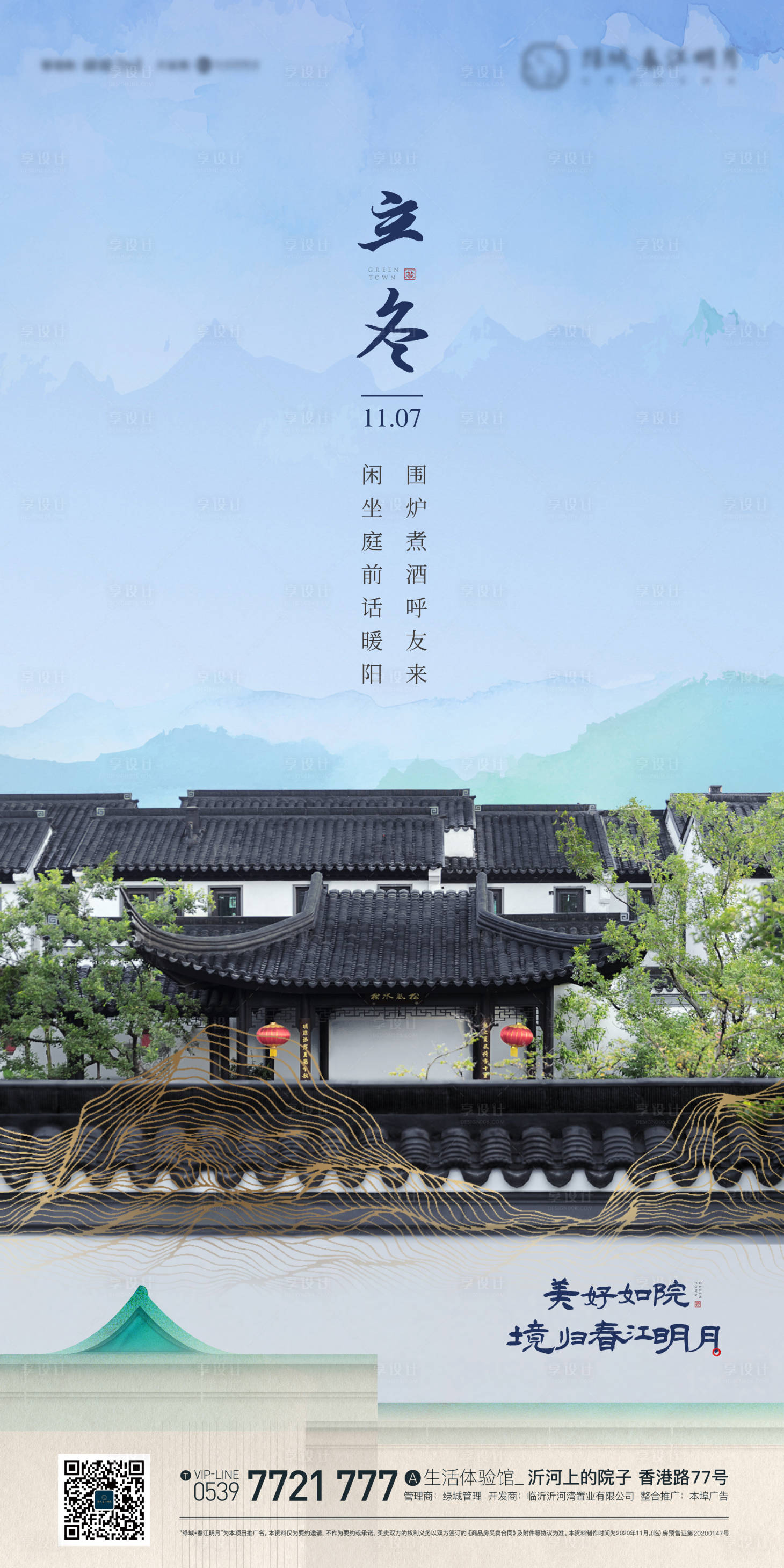 源文件下载【中式地产海报】编号：27320019179757240