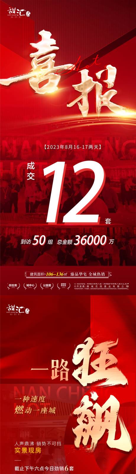 源文件下载【地产喜报海报】编号：33220019125815247