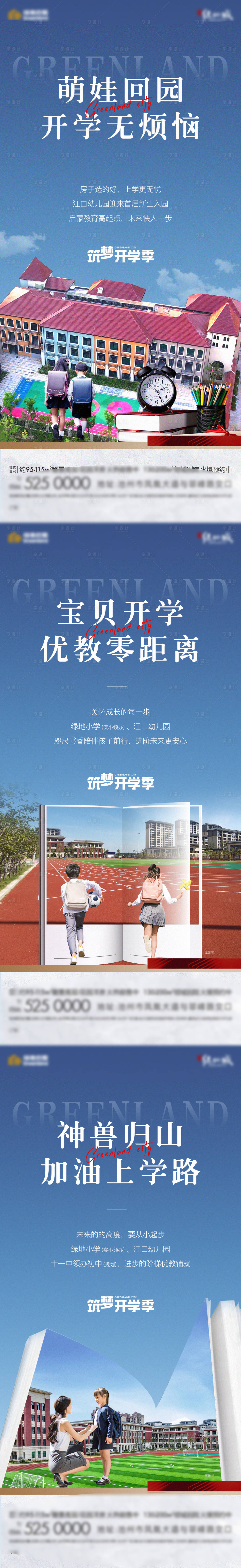 源文件下載【享設(shè)計】搜索編號：63320019152357671【地產(chǎn)學(xué)校開學(xué)系列】