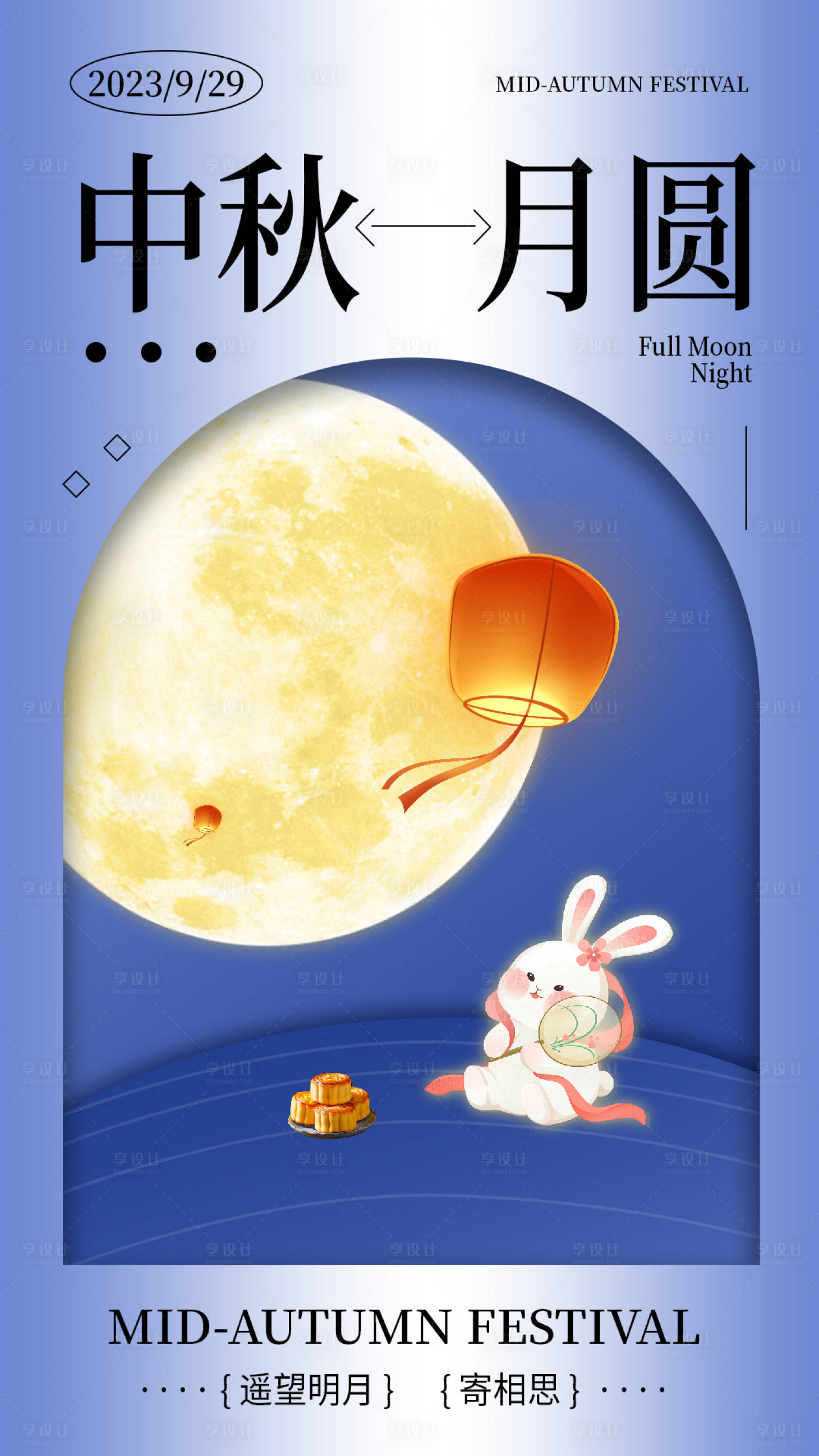 源文件下载【享设计】搜索编号：78880019104585510【时尚渐变中秋月圆插画微信海报】