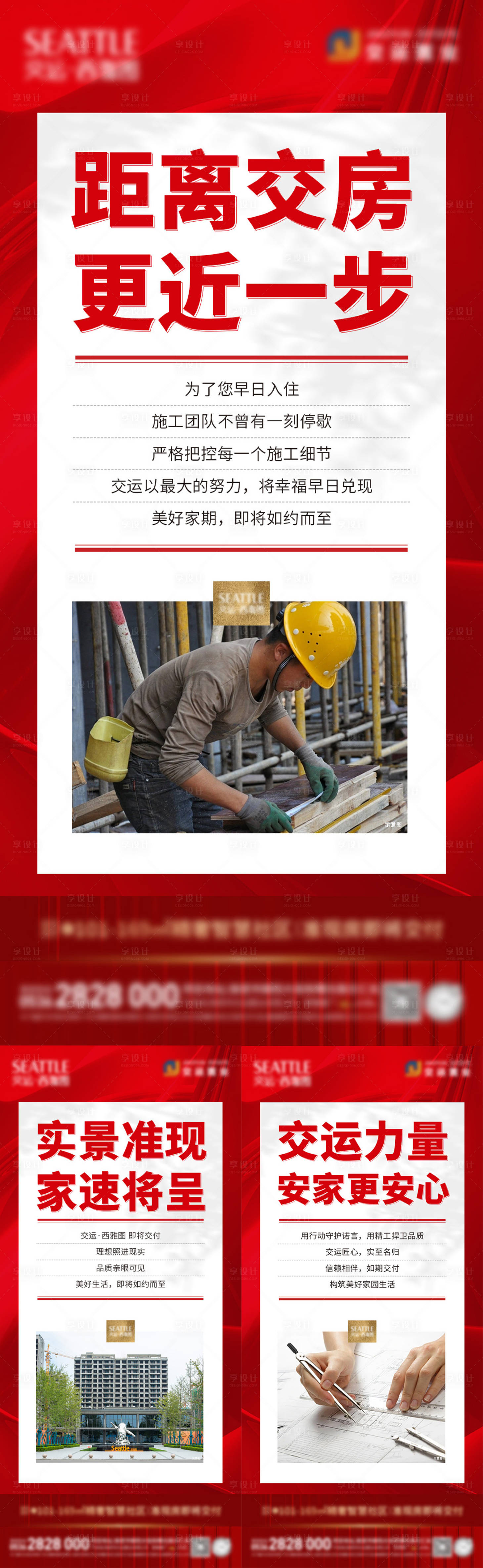 源文件下载【享设计】搜索编号：36270019540494745【地产交付海报】