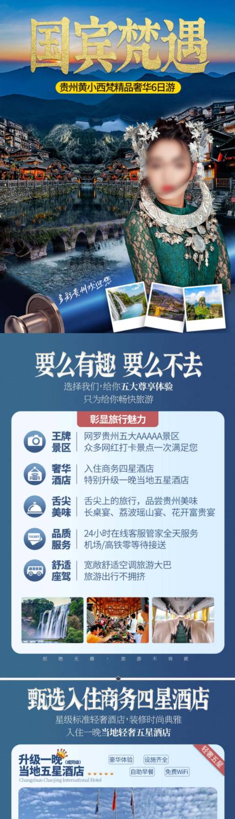 编号：20230914100859640【享设计】源文件下载-贵州旅游行程美化设计