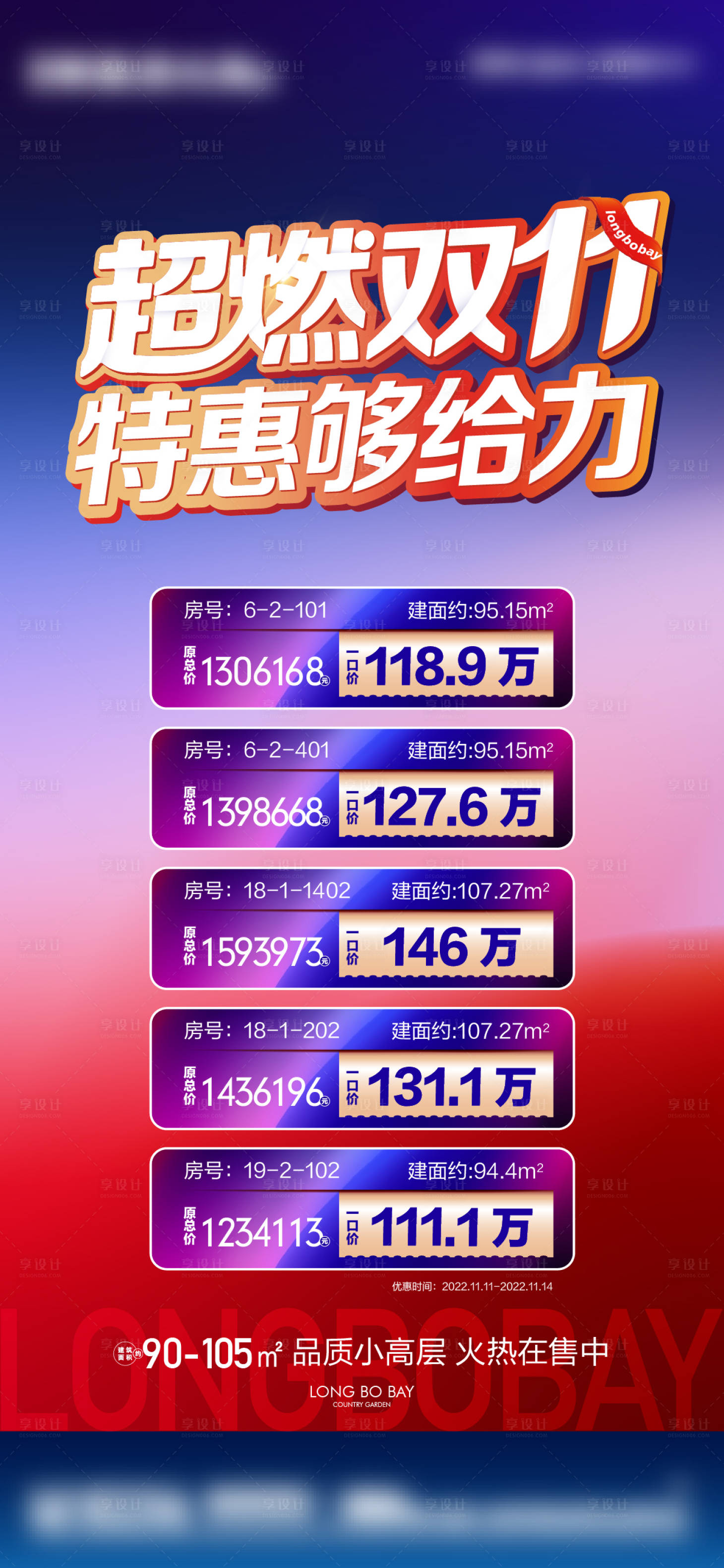 源文件下載【雙十一特惠房源海報】編號：52380019581112768