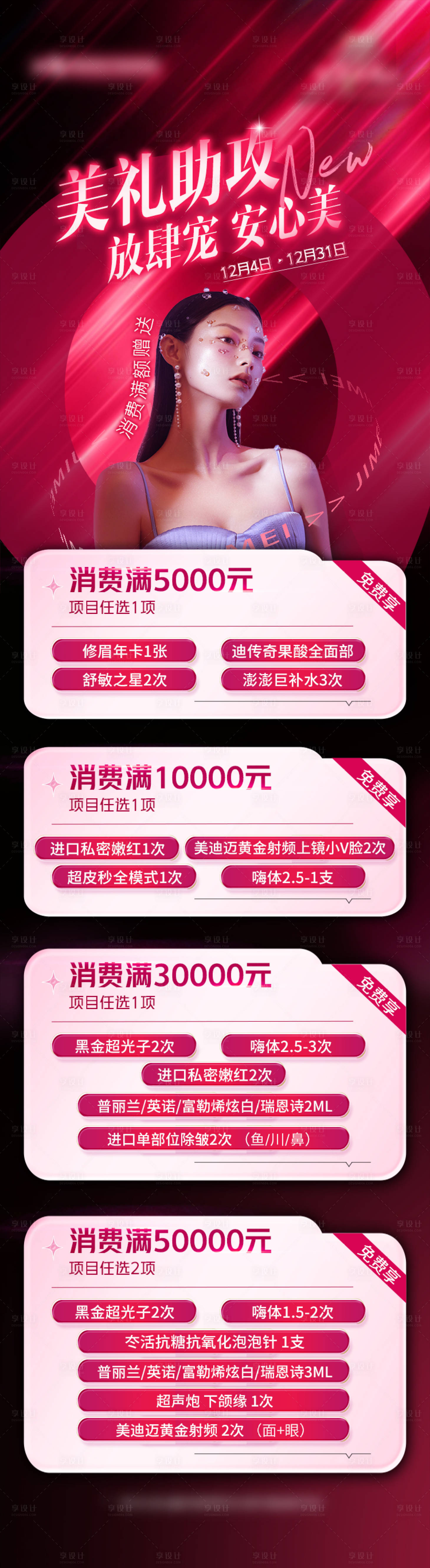 源文件下載【享設(shè)計(jì)】搜索編號(hào)：35010019502392763【充值專享海報(bào)】