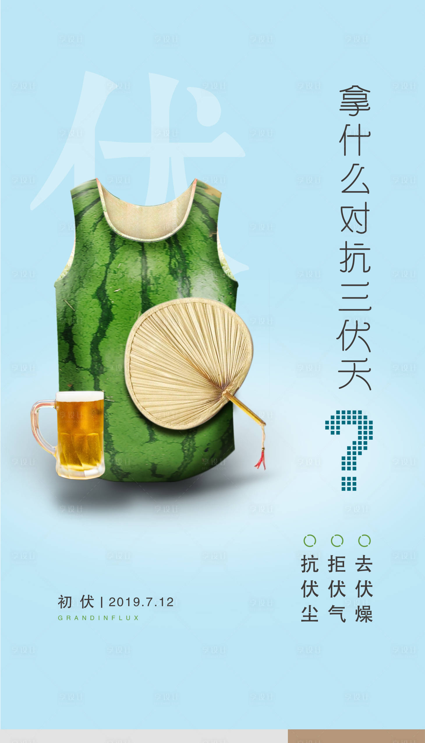 源文件下载【三伏海报】编号：67290019526782335