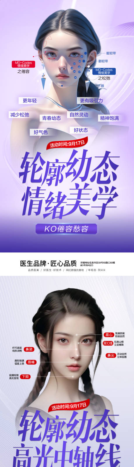 源文件下载【医美幼态轮廓宣传海报】编号：88810019420598866
