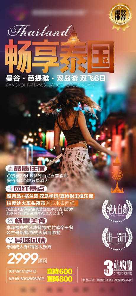 源文件下載【享設計】搜索編號：97480019561613127【泰國曼谷芭提雅海島旅游海報 】