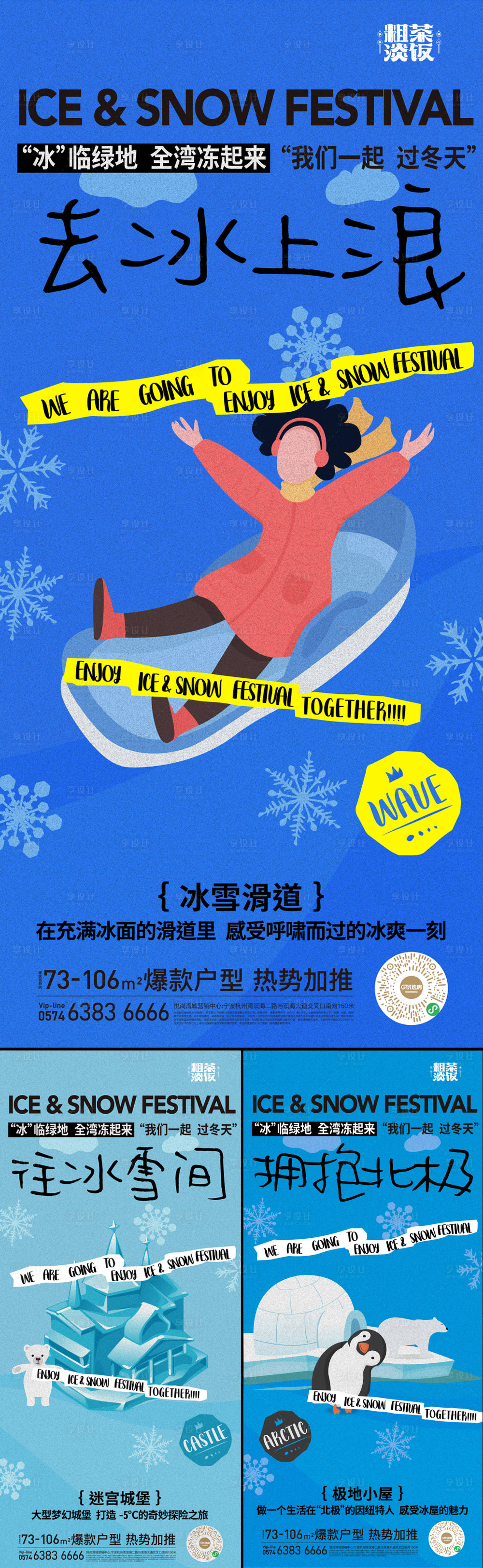 源文件下載【享設計】搜索編號：13410019147469391【寒冰節插畫系列】