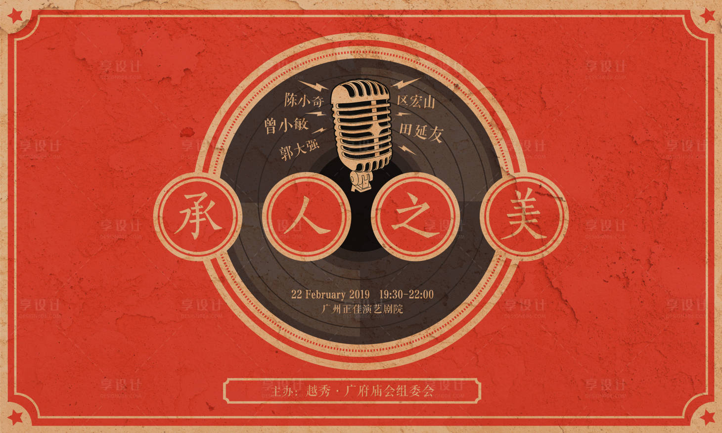 源文件下載【話劇展板】編號：66660019380729821