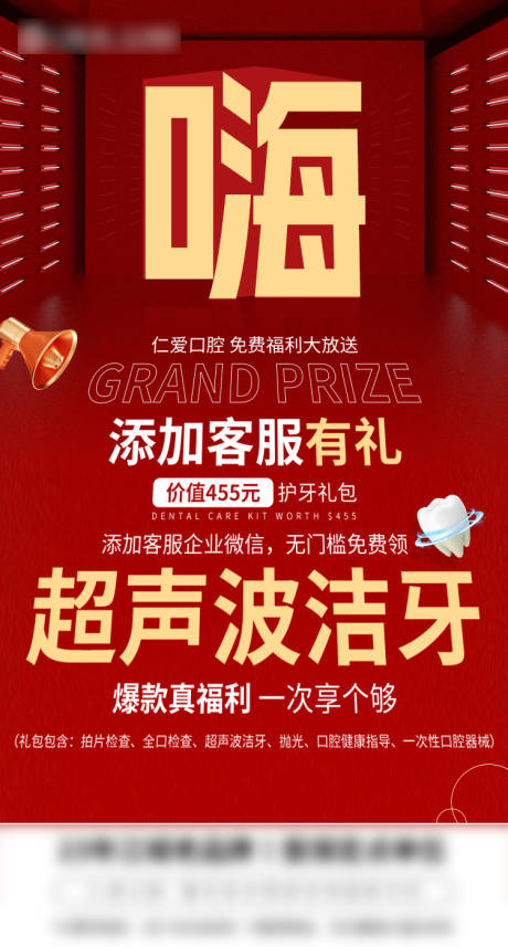 源文件下载【洁牙活动海报】编号：13410019336376747