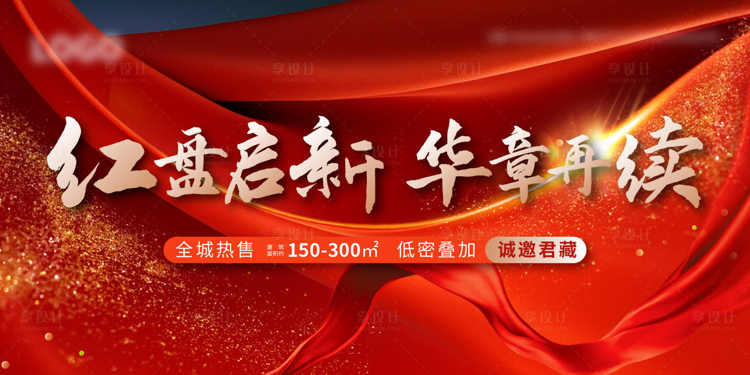 源文件下載【享設計】搜索編號：15490019204697945【地產橫版熱售海報】