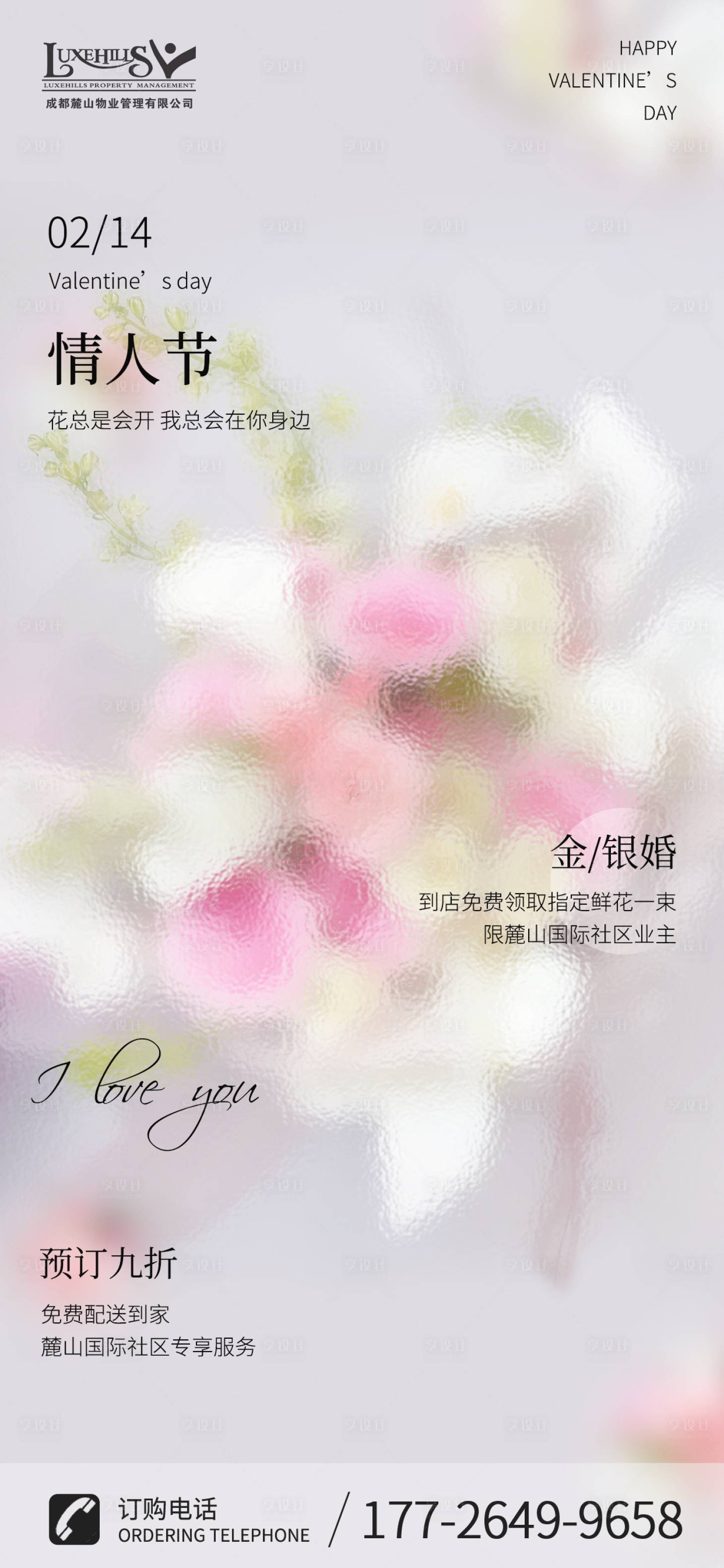 源文件下载【享设计】搜索编号：94930019310876336【七夕情人节海报】