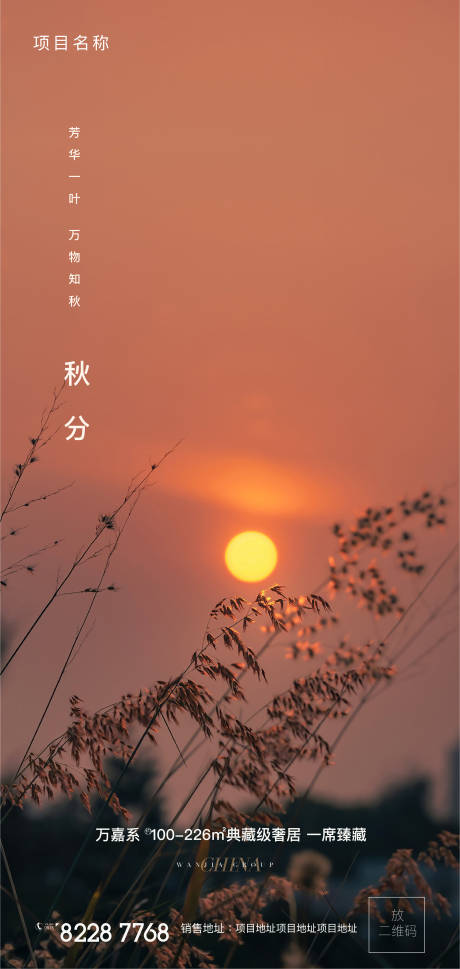 源文件下载【秋分节气海报】编号：96960019339811981