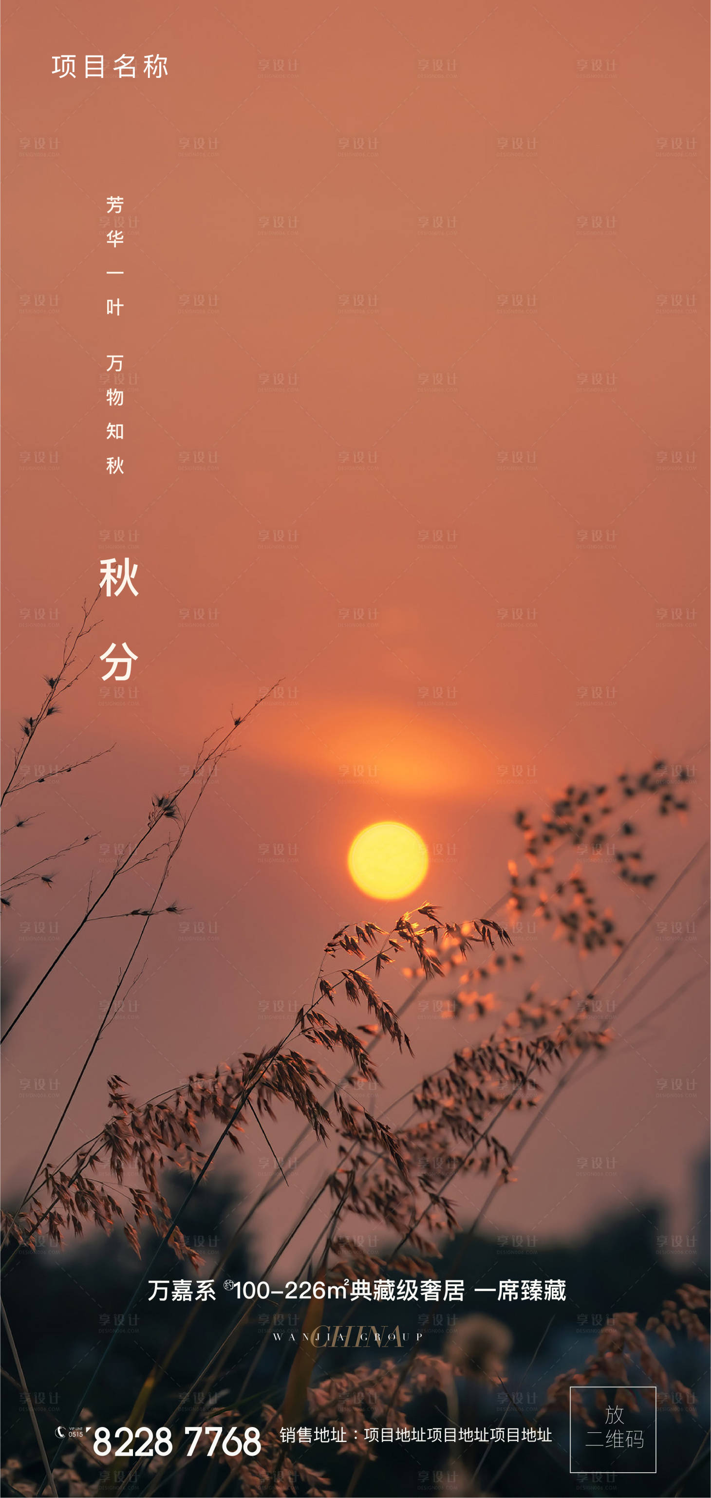 源文件下載【享設計】搜索編號：96960019339811981【秋分節氣海報】