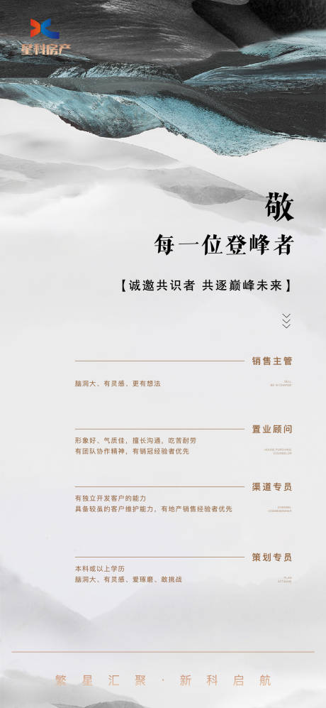 源文件下载【新中式招聘单图】编号：73560019399377385