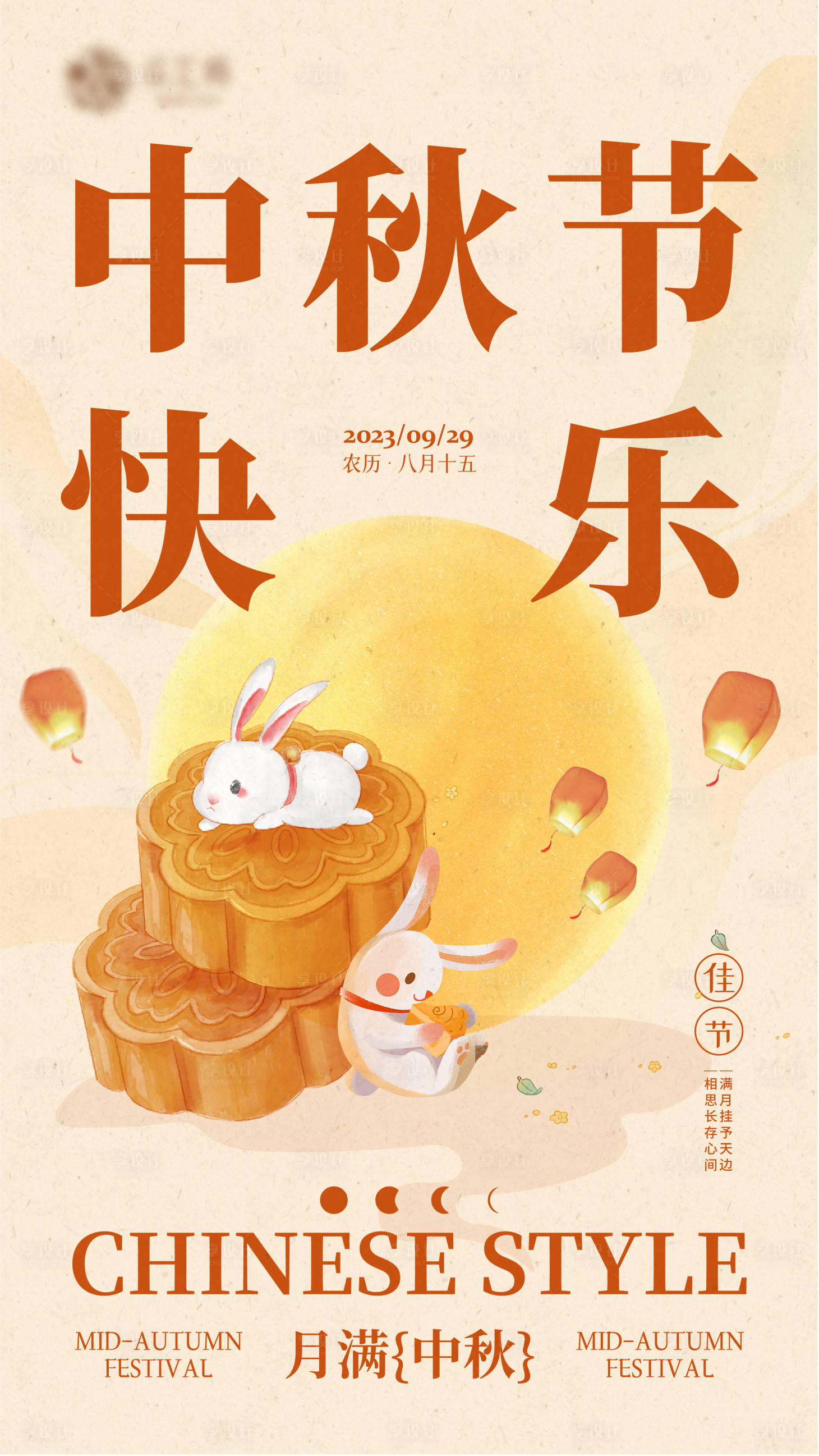 源文件下載【享設計】搜索編號：93690019414593600【中秋節海報】