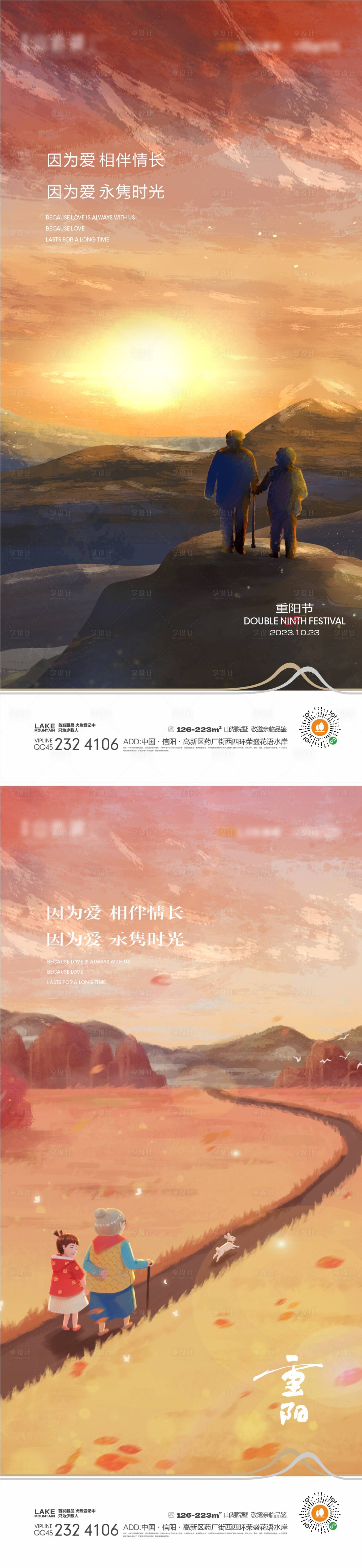 源文件下载【享设计】搜索编号：70210019500351286【重阳节插画系列海报】