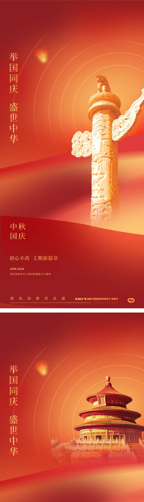 源文件下载【国庆节红色地产海报】编号：10940019343758535