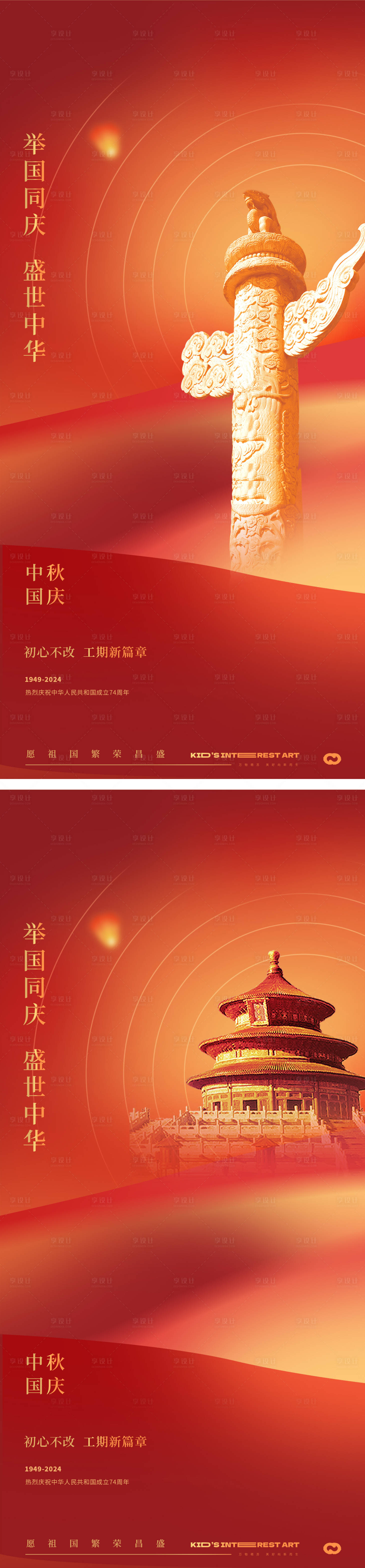 源文件下载【享设计】搜索编号：10940019343758535【国庆节红色地产海报】