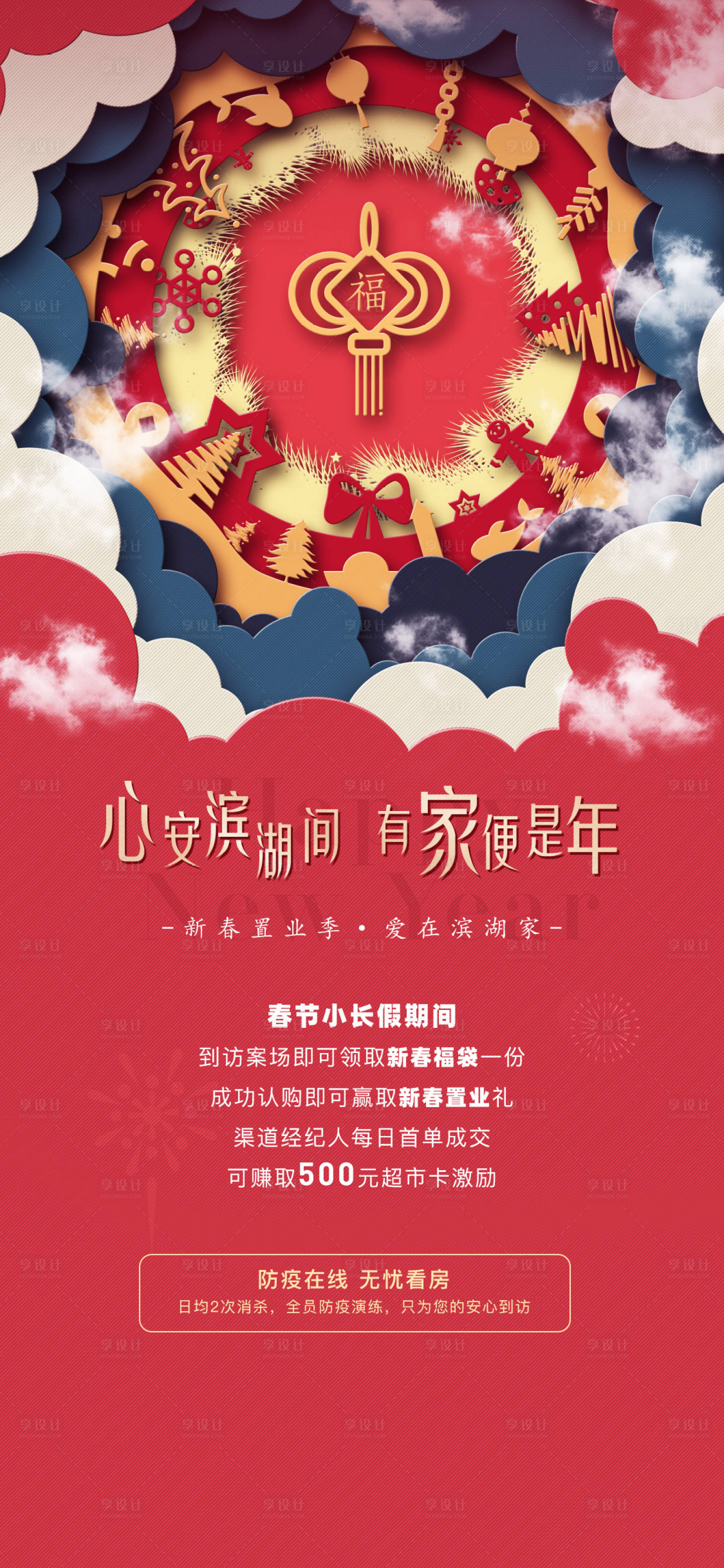源文件下載【享設(shè)計】搜索編號：78160019555143057【地產(chǎn)送禮刷屏海報】