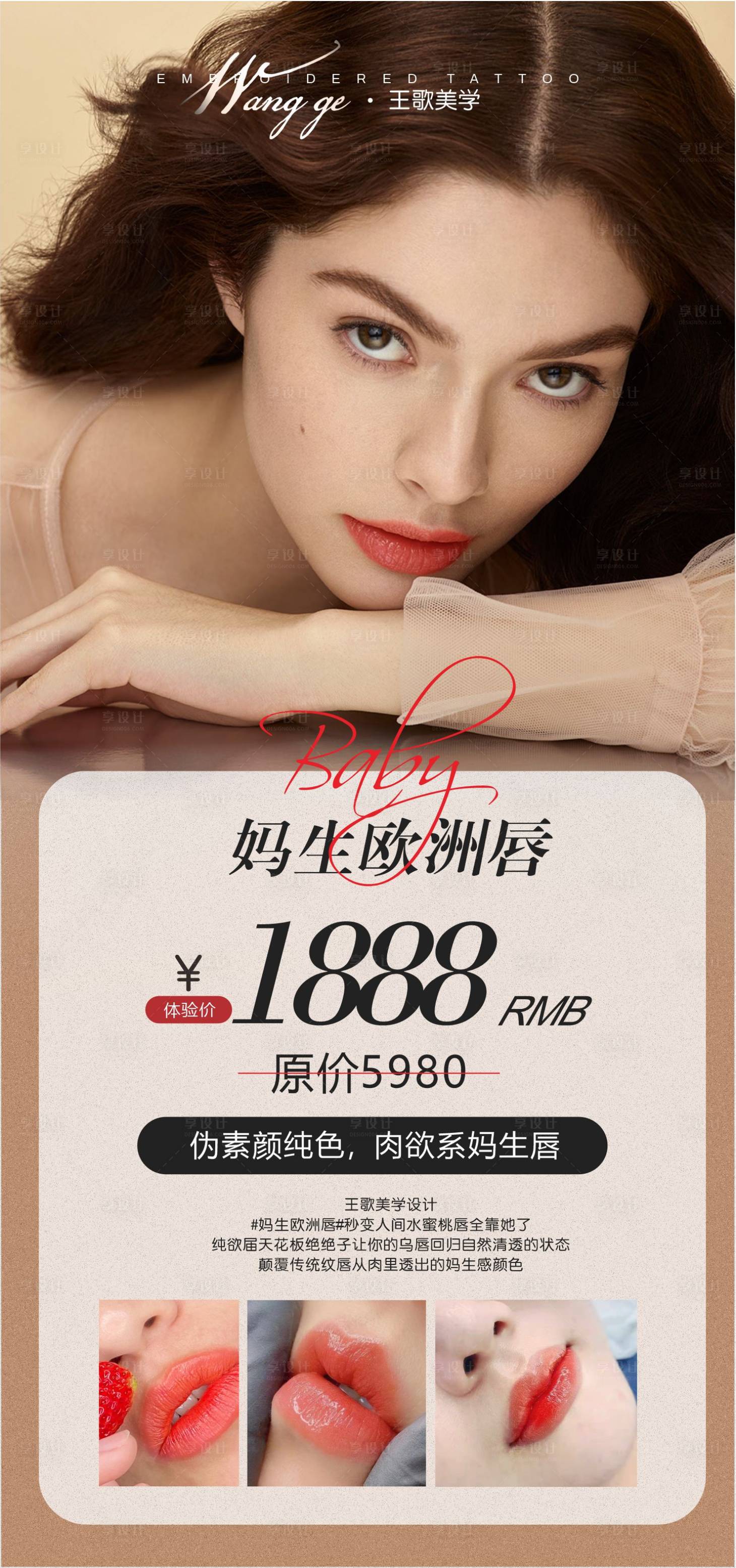 源文件下载【享设计】搜索编号：89750019209762394【医美海报】