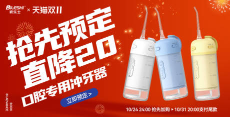 源文件下载【冲牙器双十一活动海报】编号：90580019493527755