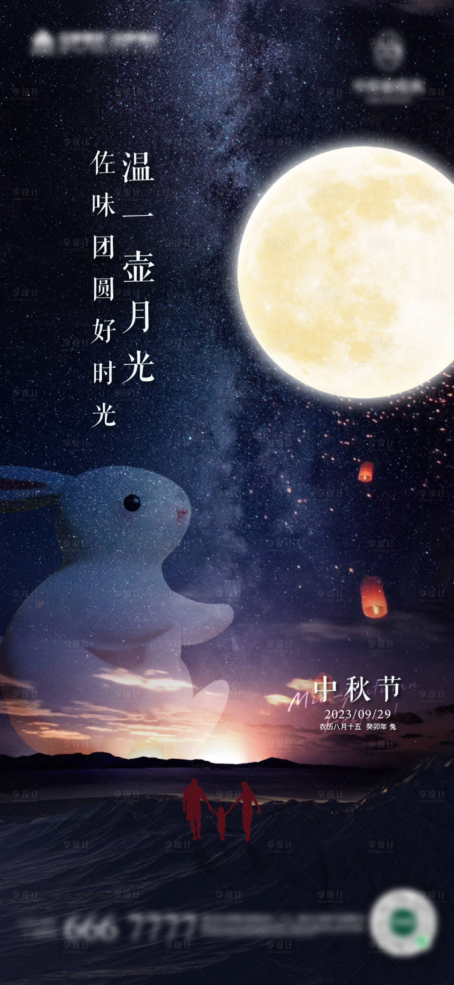 源文件下载【享设计】搜索编号：88540019165463858【地产中秋节海报】