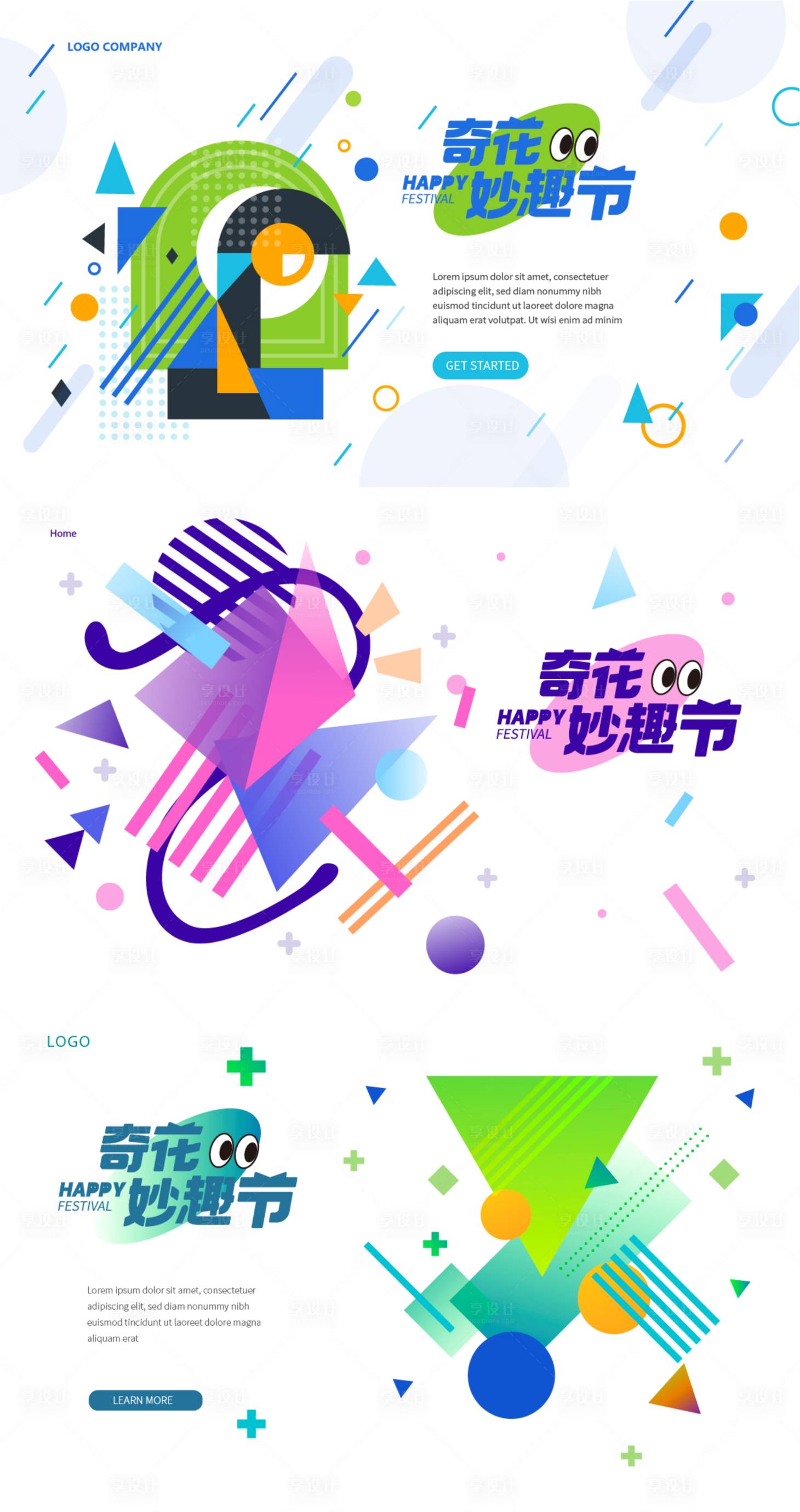 源文件下载【享设计】搜索编号：44700019269243985【嗨趣节电商海报】