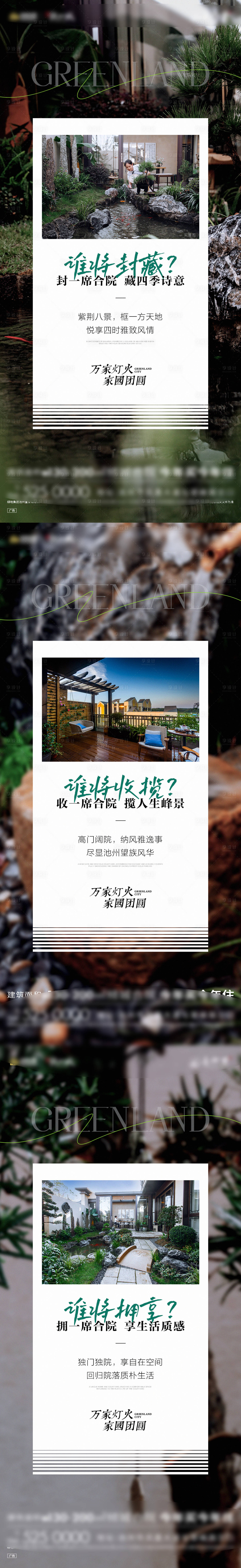 源文件下载【享设计】搜索编号：95860019545089725【地产合院价值点系列】