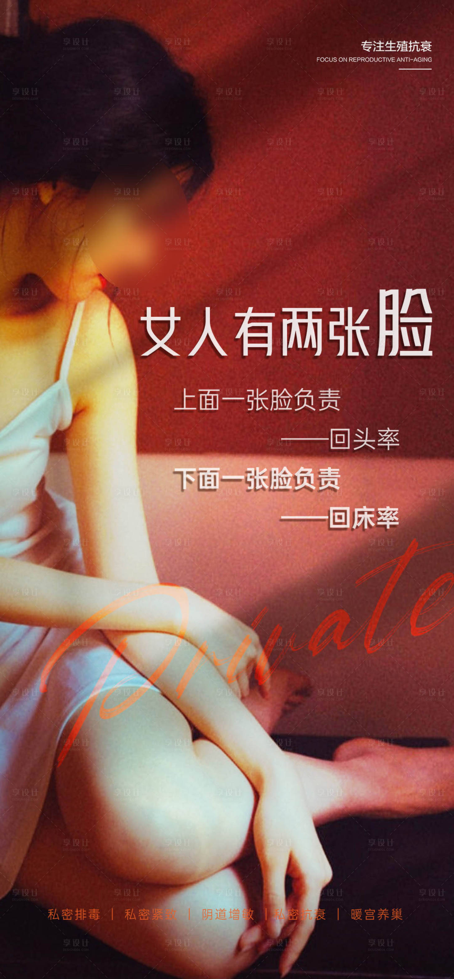 源文件下载【享设计】搜索编号：95500019524908129【女人有两张脸海报】