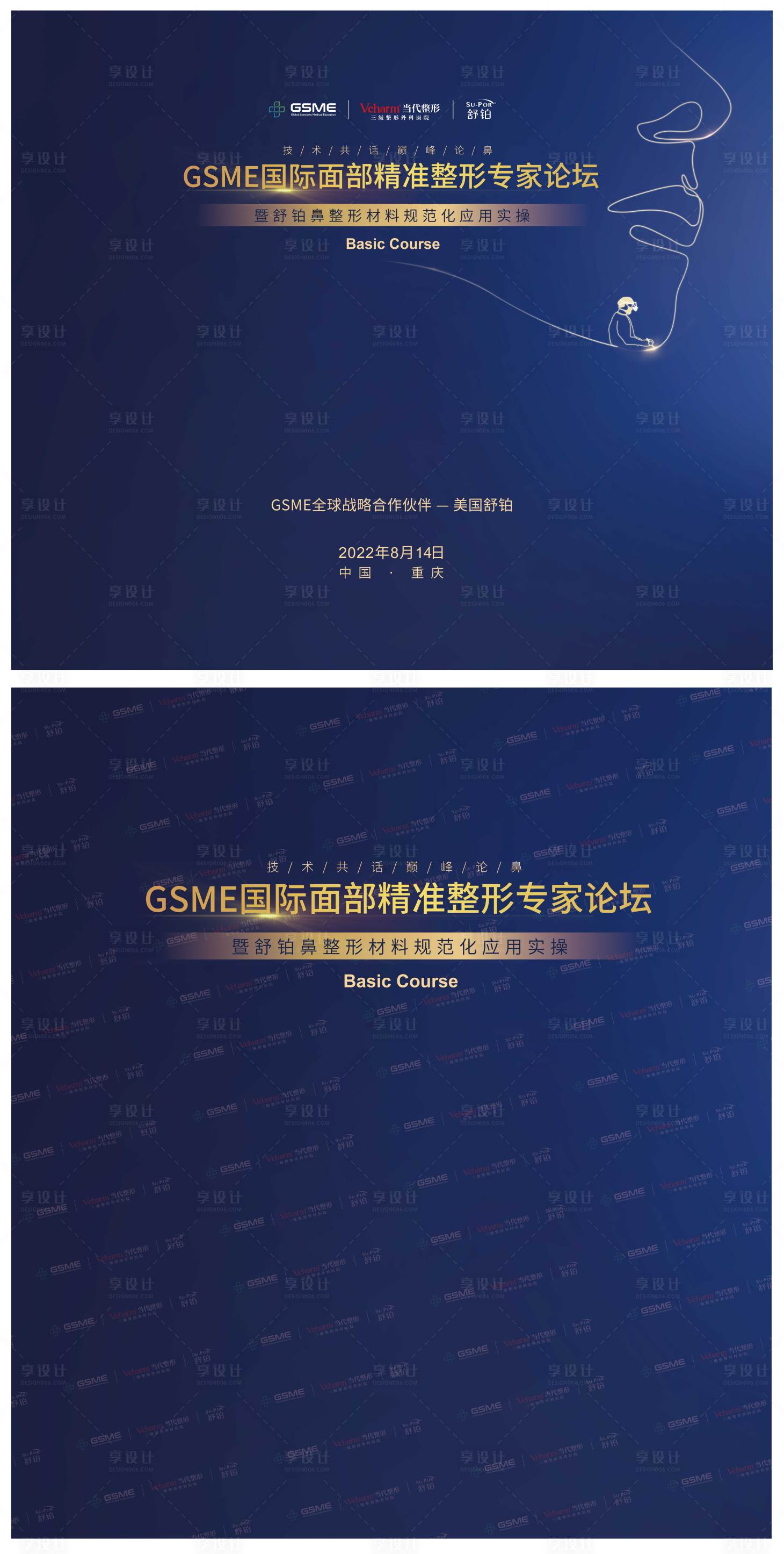 源文件下載【享設計】搜索編號：67370019561483445【醫美會議活動背景板 】