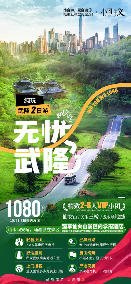 编号：20230912102237706【享设计】源文件下载-重庆武隆旅游海报