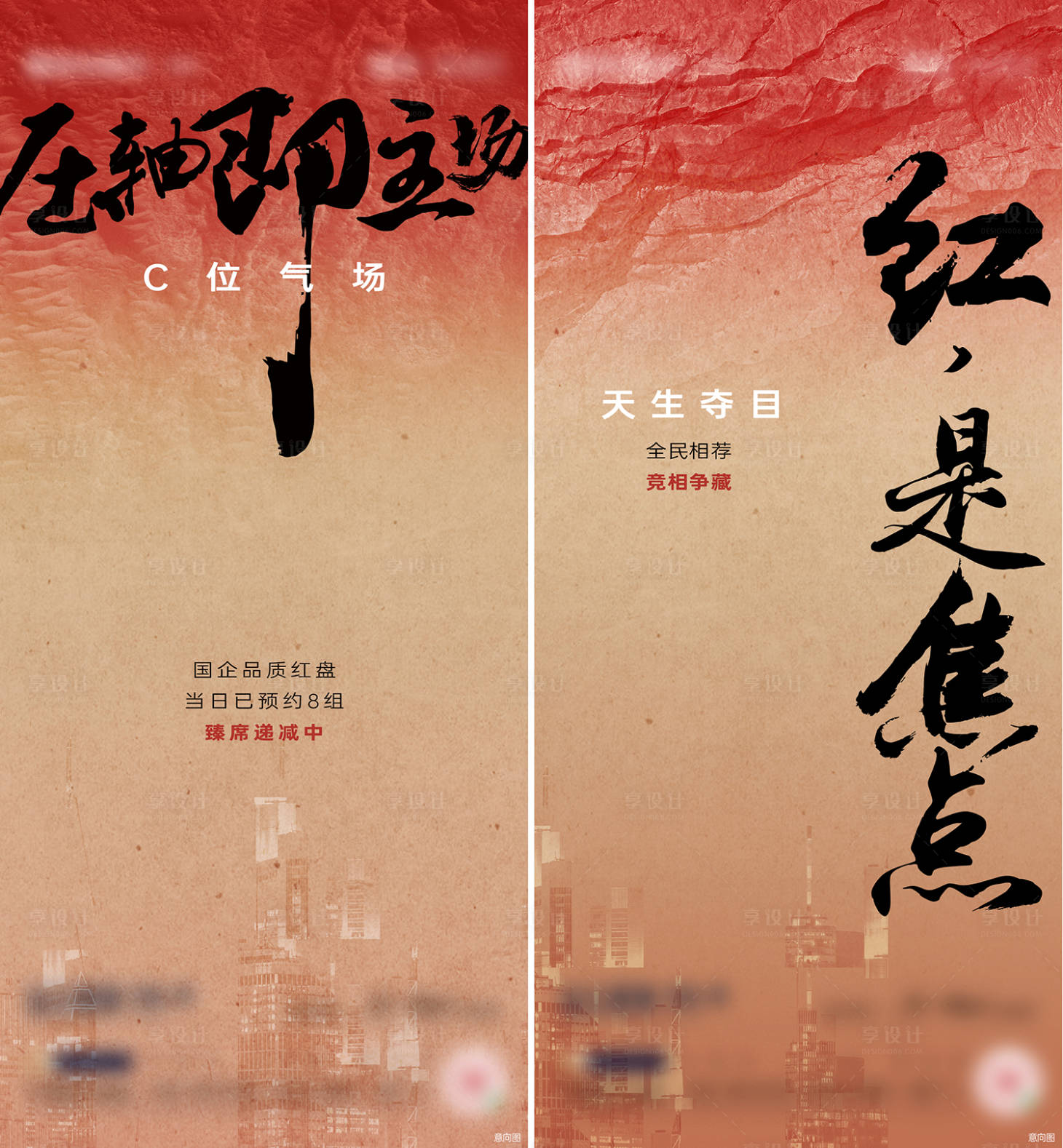 源文件下載【享設計】搜索編號：27040019366184423【地產熱銷海報】
