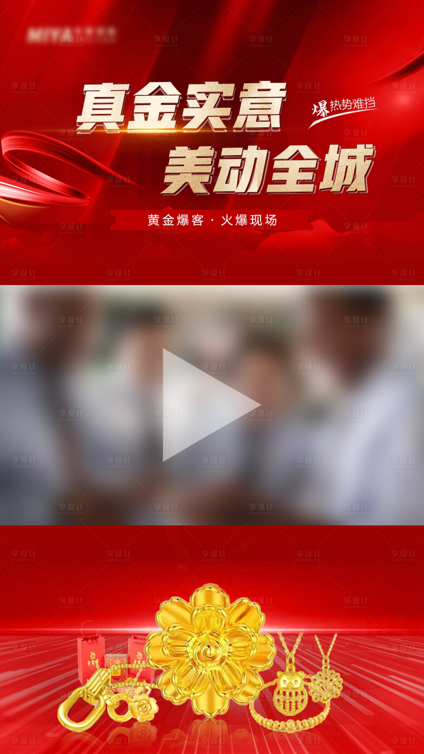 源文件下载【享设计】搜索编号：24470019350406783【会议热销火爆视频框】