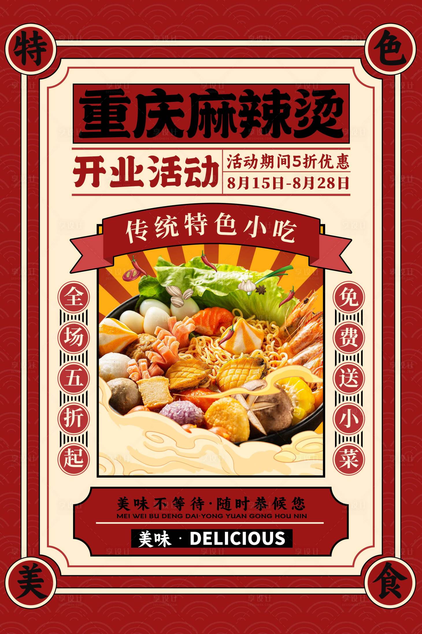 源文件下载【享设计】搜索编号：39780019290948105【美食海报】