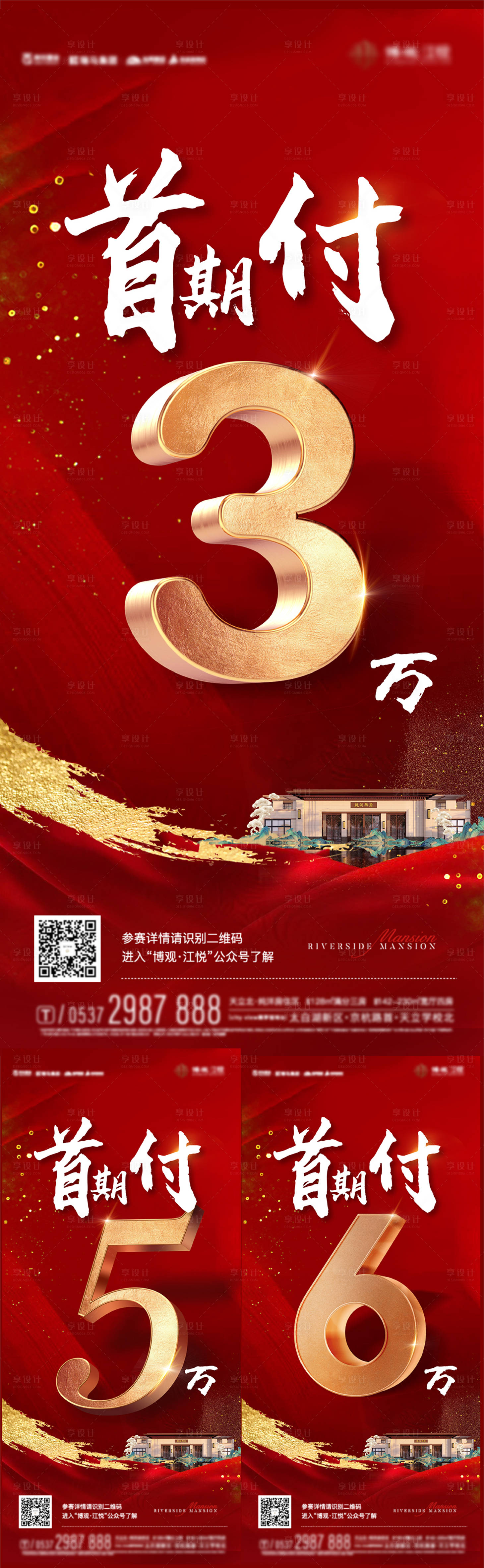 源文件下載【享設計】搜索編號：24630019549547759【低首付熱銷海報】