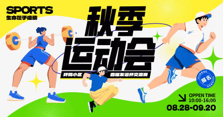 源文件下載【運動會背景板主畫面】編號：90050019089615006