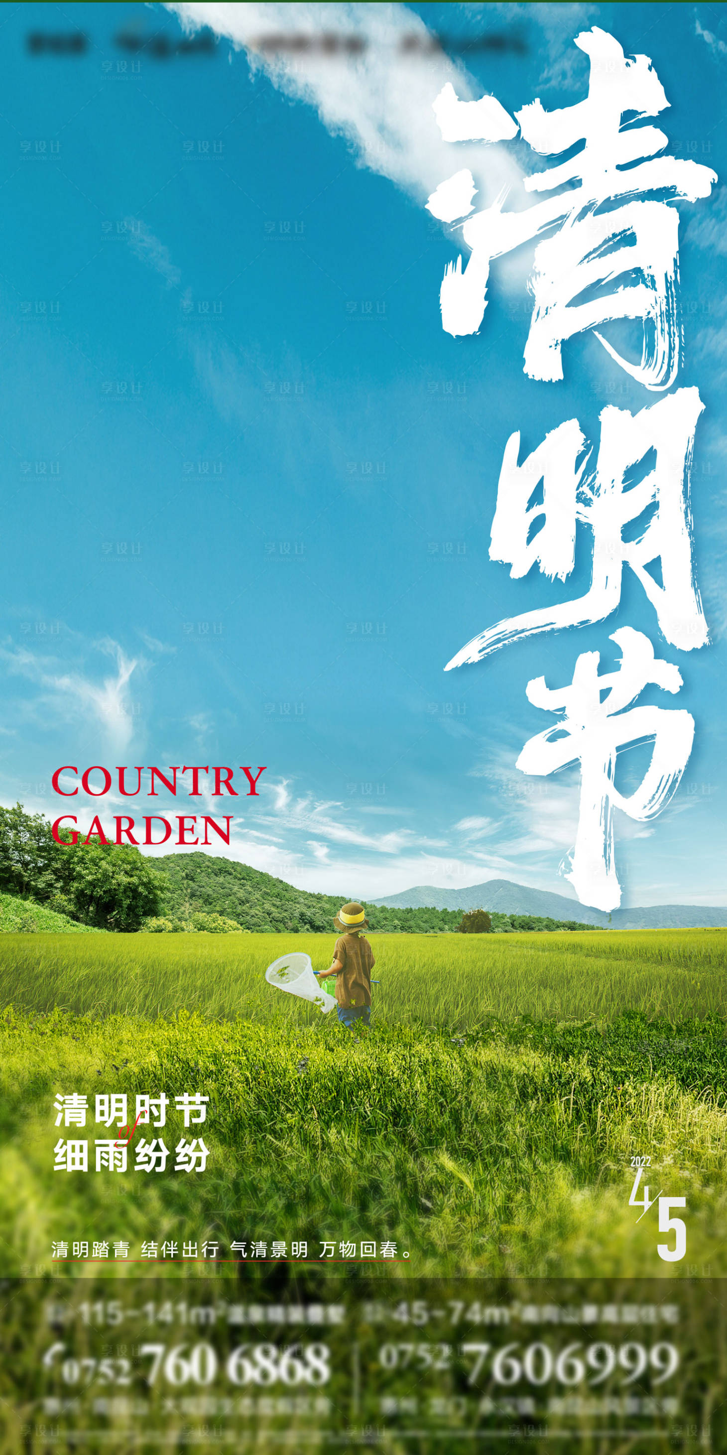 源文件下載【享設計】搜索編號：49540019489422467【節氣海報清明節】