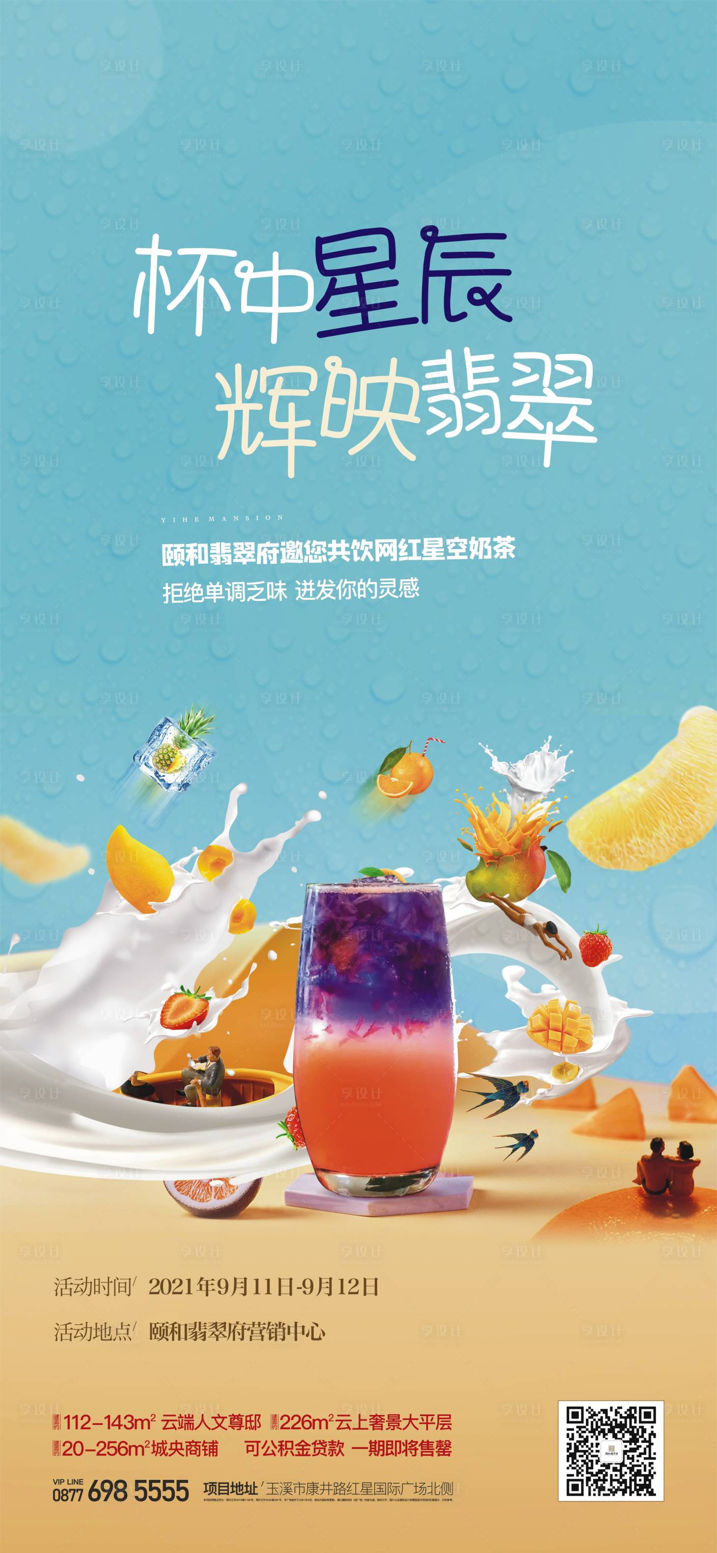 源文件下载【星空奶茶】编号：52320019186502623