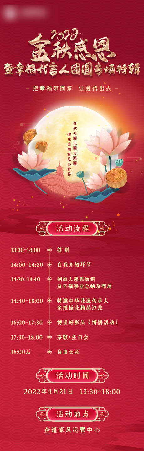 源文件下载【享设计】搜索编号：53070019376921865【金秋感恩家宴长图】