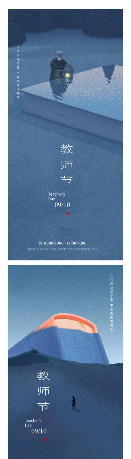 源文件下载【教师节海报】编号：77520019215398589