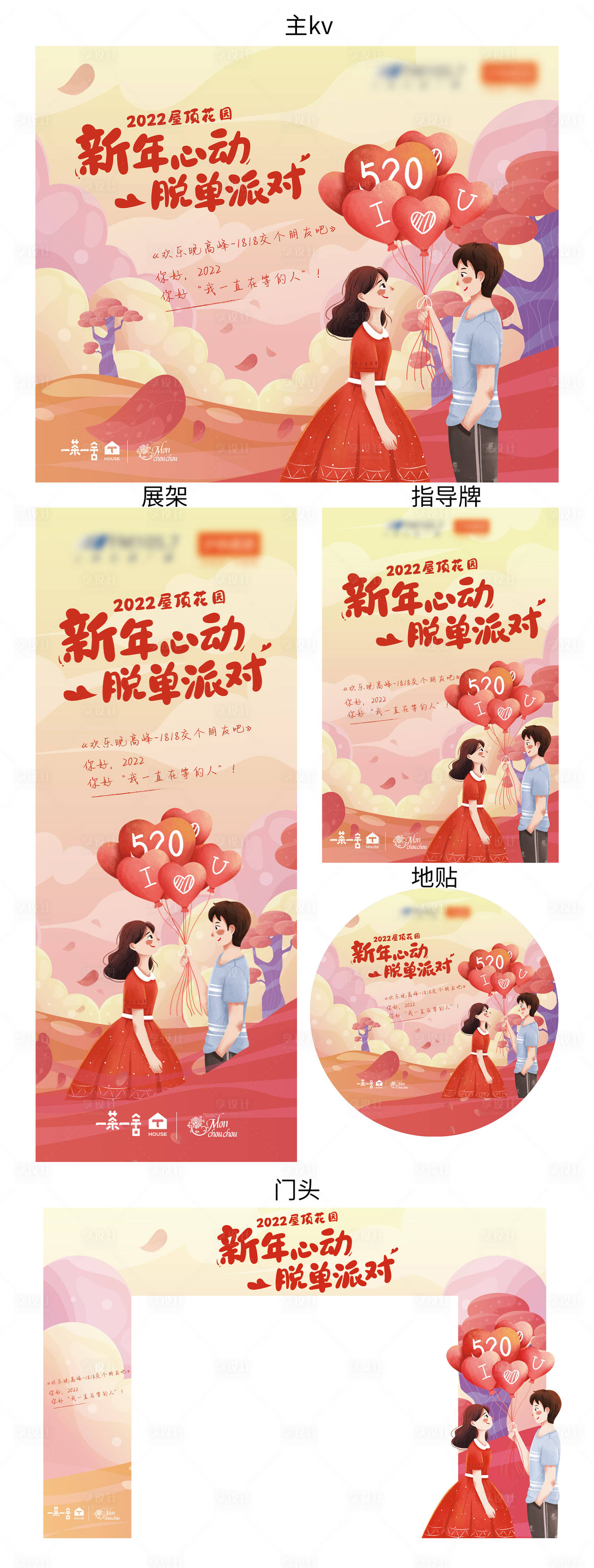 源文件下载【享设计】搜索编号：24400019139943364【新年活动现场物料】