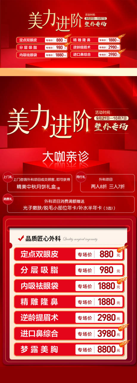 源文件下載【享設計】搜索編號：81250019457998866【醫美外科活動海報】
