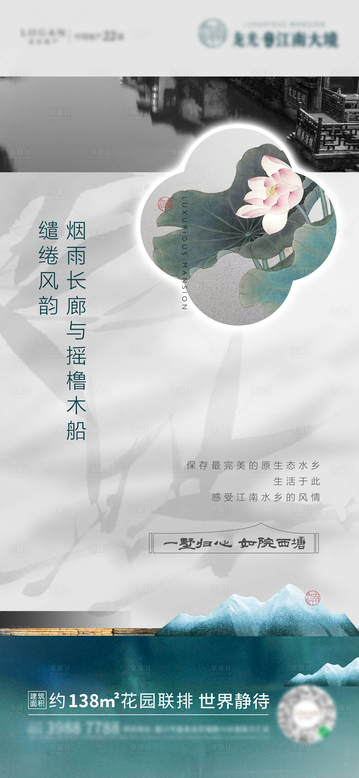 源文件下载【享设计】搜索编号：94060019586303690【地产别墅中式海报】